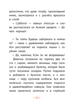 Анна Зенькова: Пиратские хроники и другие приключения Аси и Оси