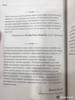 Золотые правила успешных людей