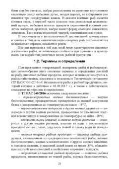 Позняковский, Рязанова, Гнедов: Экспертиза рыб северных видов. Качество и безопасность
