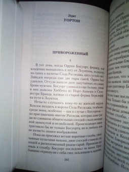 Кип, Уортон, Несбит: Мистические истории. Абсолютное зло