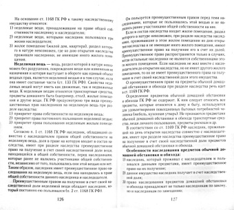 Лариса Смолина: Наследственное право. Конспект лекций