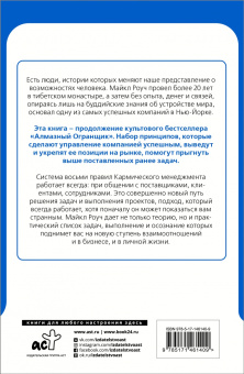 Майкл Роуч: Кармический менеджмент. Эффект бумеранга в бизнесе и в жизни