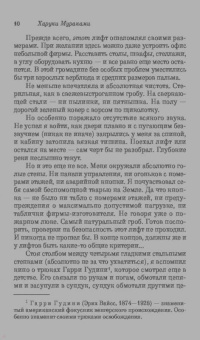 Харуки Мураками: Страна Чудес без тормозов и Конец Света