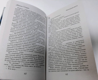 Наталья Солнцева: Запоздалая месть