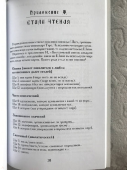 Мэри Гри: Таро. 21 способ получить ответ на свой вопрос