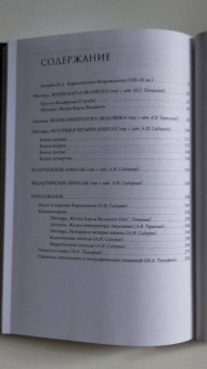 Хроники эпохи Каролингов