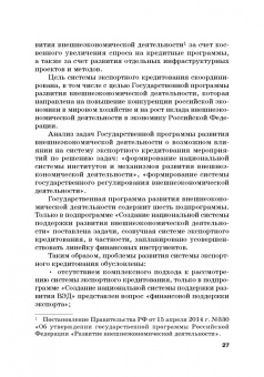Кириллова, Цыганов, Азимов: Страховые механизмы поддержки внешне-экономической деятельности. Монография