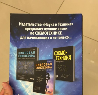 М. Шустов: Цифровая схемотехника. Практика применения