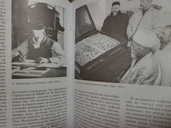 Лилия Байбулатова: Ризаэтдин Фахретдин