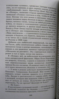 Эмиль Ажар: Псевдо. Жизнь и смерть Эмиля Ажара