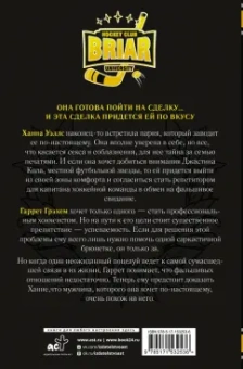 Эль Кеннеди: Сделка