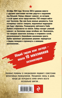 Александр Тамоников: Тайна пленного генерала