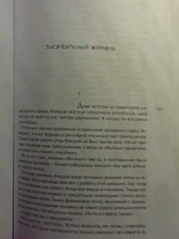 Ясунари Кавабата: Танцовщица из Идзу