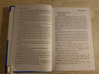 Георгий Ланин: Синий тарантул