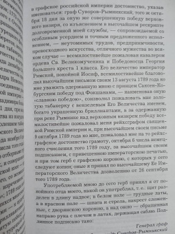 Александр Суворов: Наука побеждать