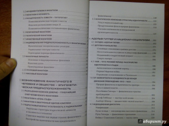 Петер Концен: Фанатизм. Психоанализ этого ужасного явления