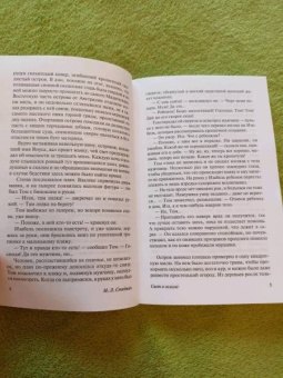 М.Л. Стедман: Свет в океане