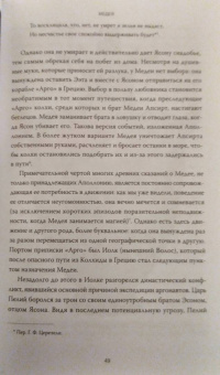 Ричард Бакстон: Греческая мифология, сформировавшая наше сознание