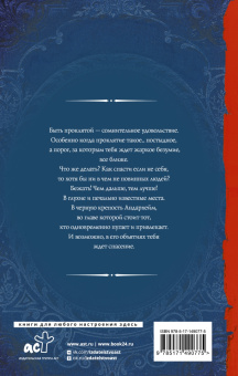 Юлия Шкутова: Проклятая