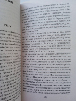 Кип, Уортон, Несбит: Мистические истории. Абсолютное зло