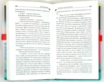 Дарья Донцова: Легенда о трех мартышках