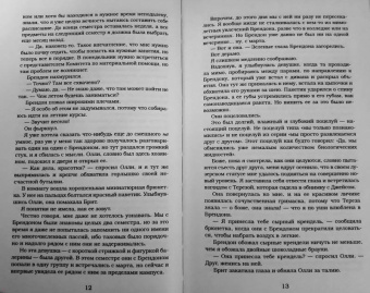 Дженнифер Арментроут: Останься со мной