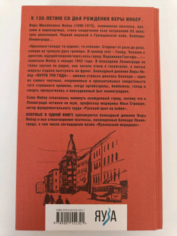 Вера Инбер: Почти три года. Ленинградский дневник