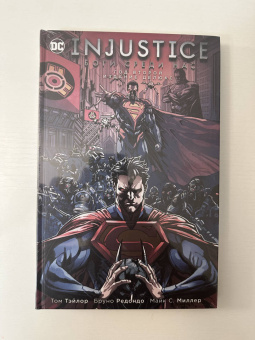 Тэйлор, Беннет: Injustice. Боги среди нас. Год второй. Издание делюкс