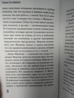 Ирвин Уэлш: Резьба по живому