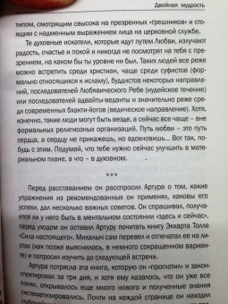 Рами Блект: Двойная мудрость