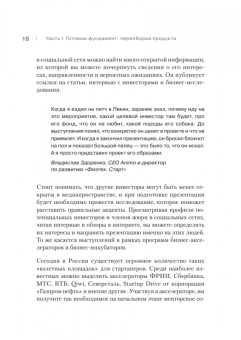 Наталья Кузьменко: Презентация на миллион. От идеи до инвестора