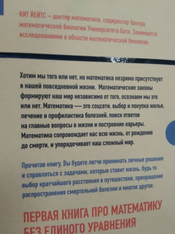 Кит Йейтс: Математика жизни и смерти. 7 математических принципов, формирующих нашу жизнь