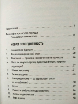 Шкляров, Беловранин: Мир, поставленный на паузу. Страхи, надежды и реальность эпохи коронавируса