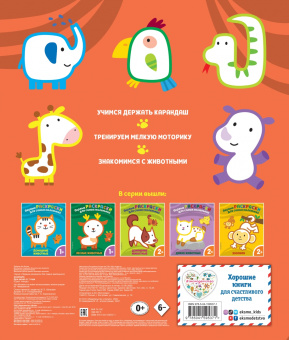 Зоопарк. Для детей от 1 года