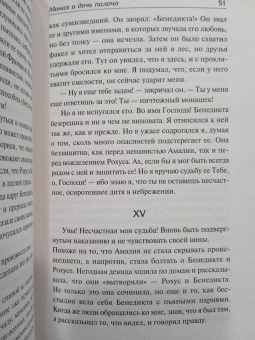 Амброз Бирс: Монах и дочь палача. Паутина на пустом черепе