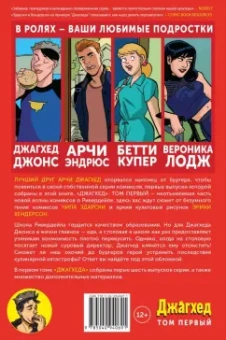 Чип Здарски: Джагхэд. Том 1