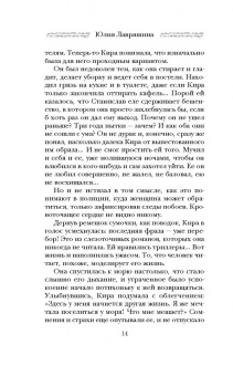 Юлия Лавряшина: Кто эта женщина?