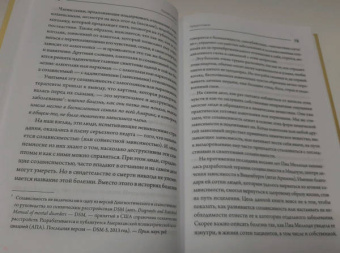 Меллоди, Уэллс, Миллер: Где заканчиваюсь я и начинаешься ты. Границы и созависимость в личных отношениях