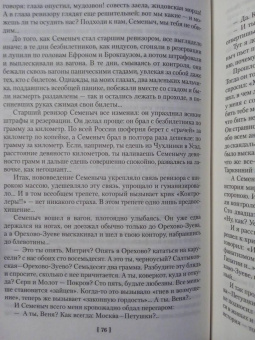 Венедикт Ерофеев: Москва-Петушки. С комментариями Эдуарда Власова