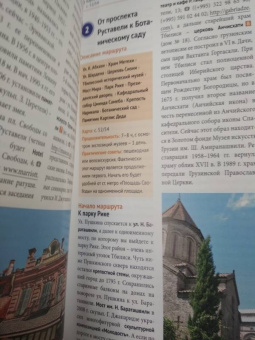 Реваз Модзгвришвили: Грузия, с картой