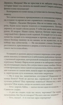 Виктор Мережко: Красный Дон