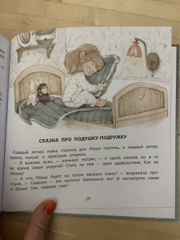 Елена Ульева: Хорошие сказки для крепкого сна