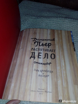 Хиро Камигаки: Детектив Пьер распутывает дело. Стикербук