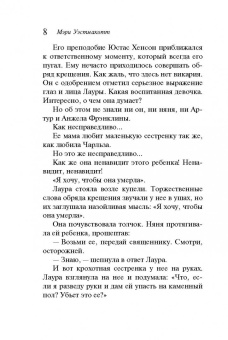 Агата Кристи: Бремя любви