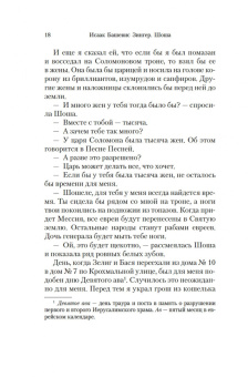 Исаак Зингер: Шоша