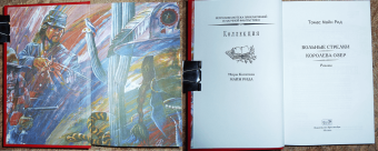 Рид Майн: Вольные стрелки