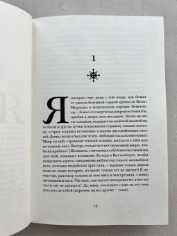 Салман Рушди: Прощальный вздох мавра