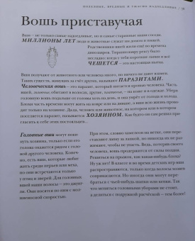Барт Россел: Поразительные насекомые. Книга про подземных математиков, мастеров блефа, дружных кочевников, зомби