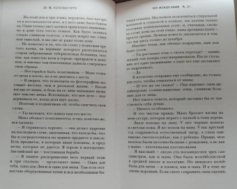 Кэти Макгэрри: Эхо между нами