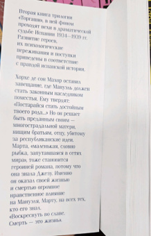 Ана Матуте: Солдаты плачут ночью